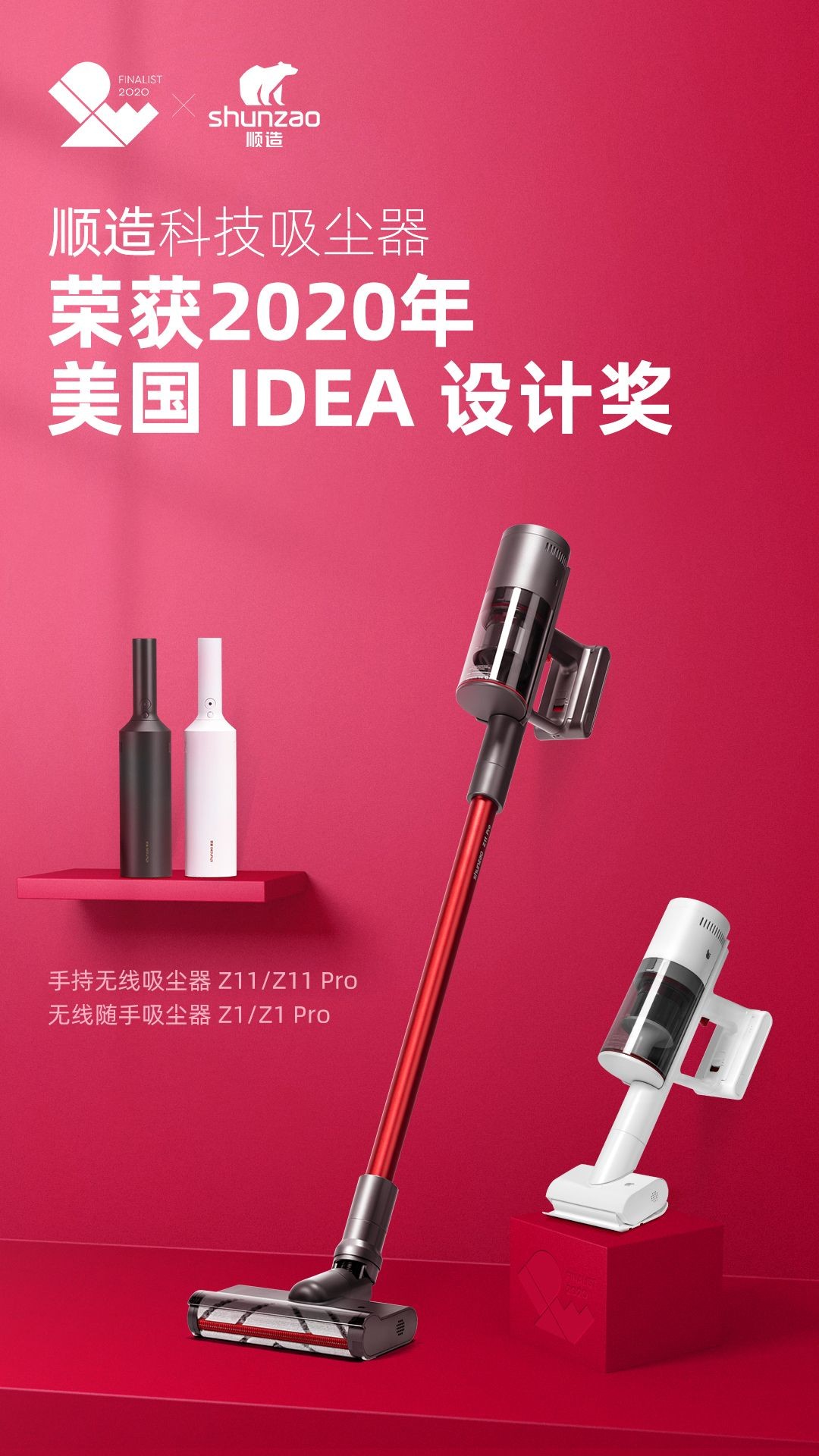 im电竞官网下载：顺制吸尘器荣膺2020年IDEA美邦家当调动奖